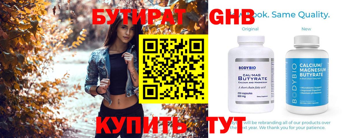 Бутират 99% Берёзовский