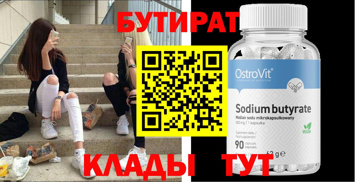 Берёзовский  БУТИРАТ жидкий экстази  Вход с VPN 