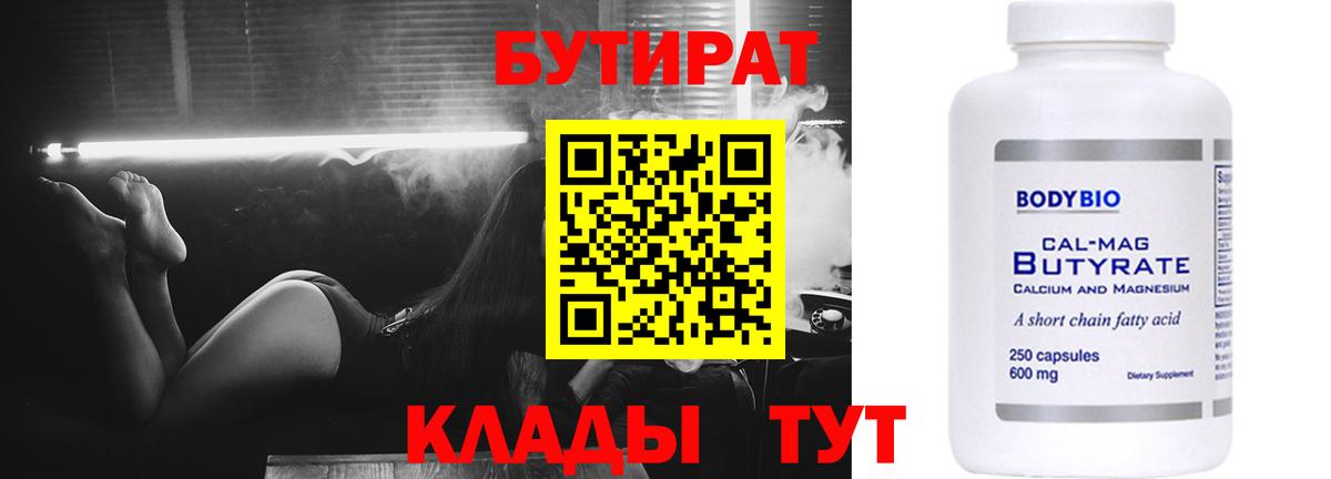 Бутират 99% Берёзовский