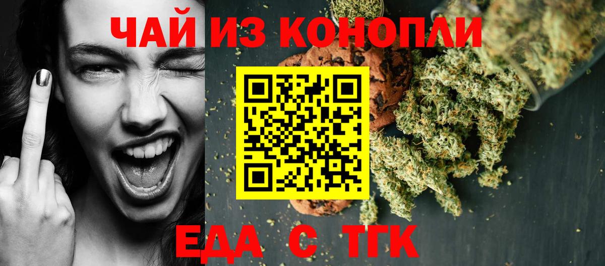 Еда ТГК марихуана  Берёзовский 