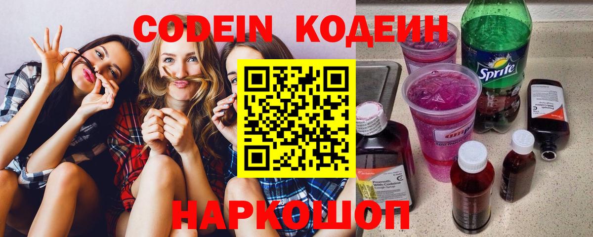Кодеин напиток Lean (лин)  Берёзовский 