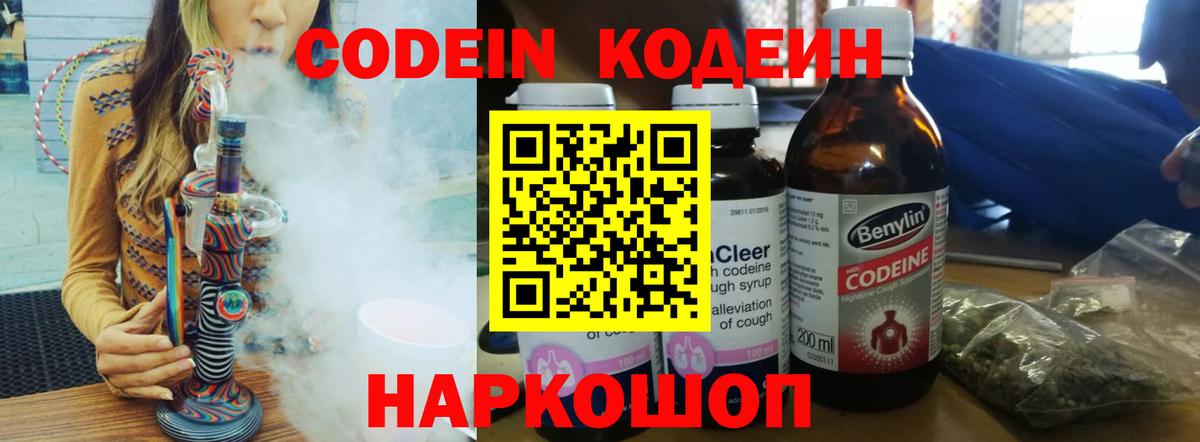 Берёзовский  Кодеиновый сироп Lean напиток Lean (лин)  Вход с VPN  Codein напиток Lean (лин) 