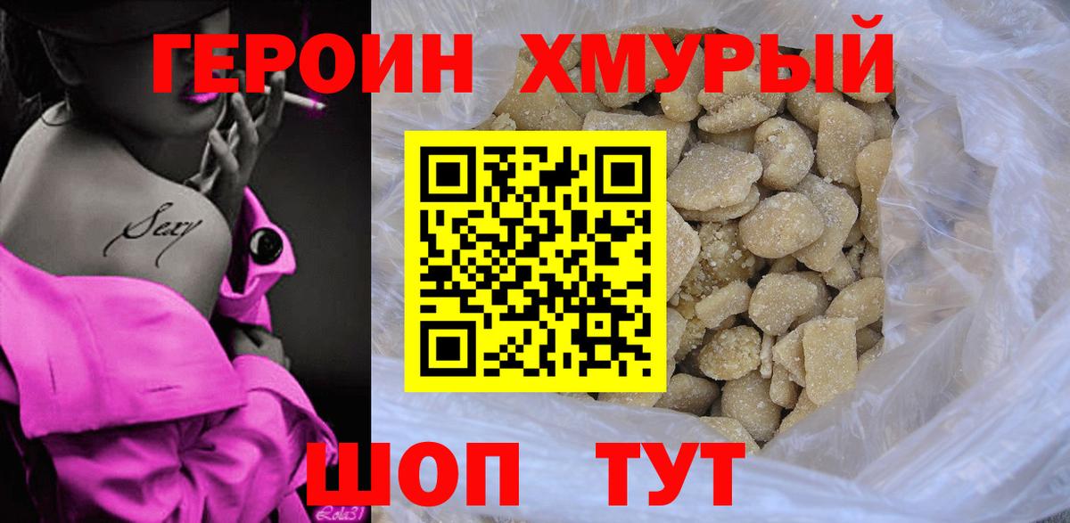 ГЕРОИН герыч  Вход с VPN  Героин  Берёзовский 