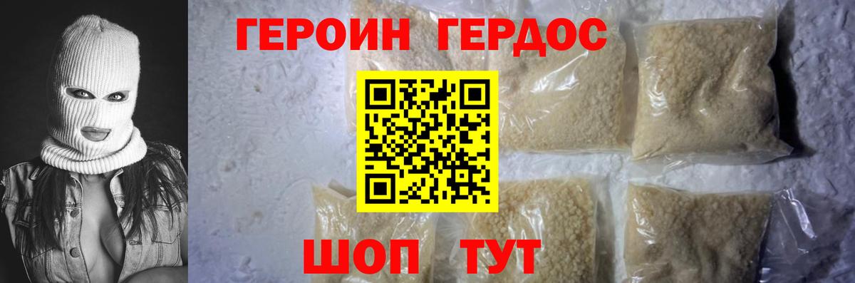 Героин хмурый  ГЕРОИН  Берёзовский 