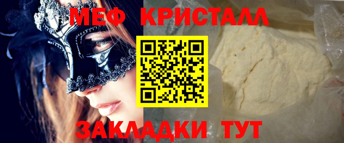 МЯУ-МЯУ мяу мяу  Мефедрон  МЯУ-МЯУ  Вход с VPN  Берёзовский 