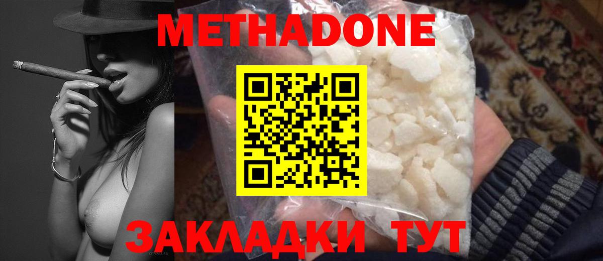 Метадон methadone  Метадон кристалл  Берёзовский 